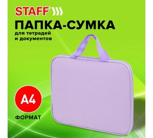 Папка на молнии с ручками STAFF EVERYDAY А4, полиэстер, нежно-фиолетовый, 272185