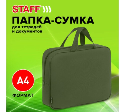 Папка на молнии с ручками STAFF EVERYDAY А4, 1 отделение, полиэстер, 80мм, хаки, 272186