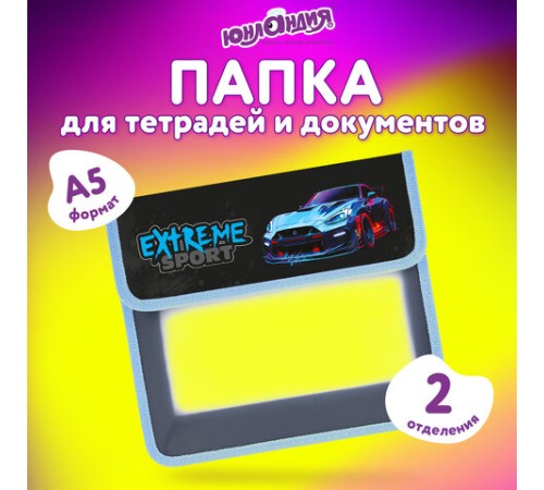Папка для тетрадей ЮНЛАНДИЯ А5, пластик, 2 отделения, клапан на липучке, Extreme, 272190
