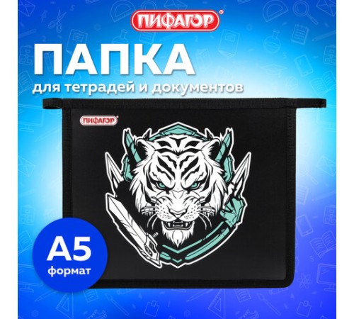 Папка для тетрадей ПИФАГОР А5, 1 отделение, пластик, на молнии, White tiger, 272195