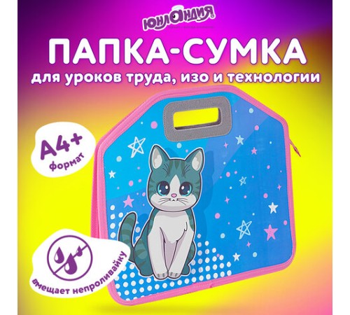 Папка-сумка ЮНЛАНДИЯ, 1 отделение, фетровые ручки, 34х30х11 см, Anime cat, 272204