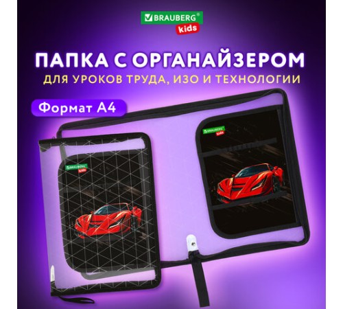 Папка для труда на молнии BRAUBERG KIDS А4, 1 отделение, прозрачная, органайзер, 