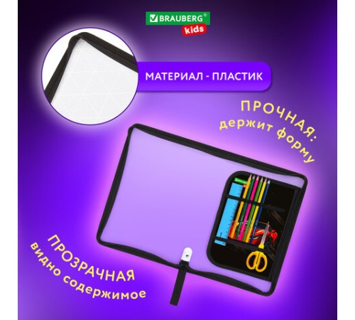 Папка для труда на молнии BRAUBERG KIDS А4, 1 отделение, прозрачная, органайзер, 