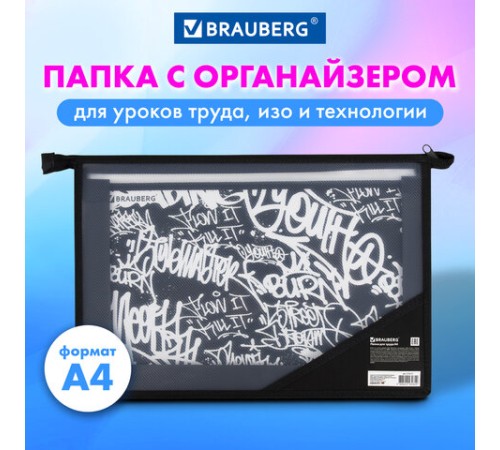 Папка для труда BRAUBERG А4, 2 отделения, пластик, молния сверху, органайзер, 
