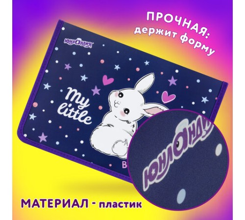 Папка для труда на молнии ЮНЛАНДИЯ А4, 1 отделение, откидная планка, органайзер, 