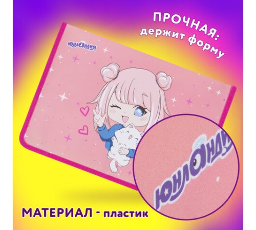 Папка для труда на молнии ЮНЛАНДИЯ А4, 1 отделение, откидная планка, органайзер, 