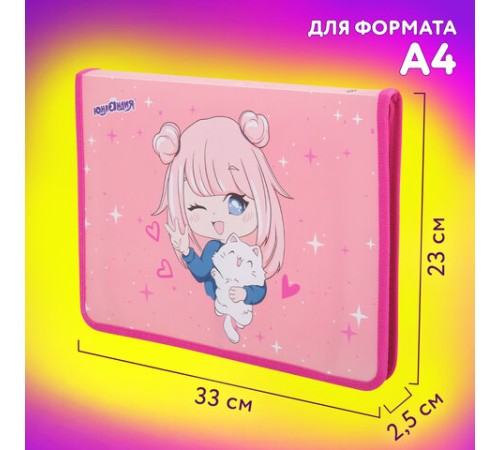 Папка для труда на молнии ЮНЛАНДИЯ А4, 1 отделение, откидная планка, органайзер, 