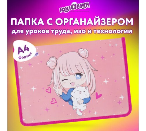 Папка для труда на молнии ЮНЛАНДИЯ А4, 1 отделение, откидная планка, органайзер, 