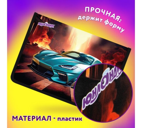 Папка для труда на молнии ЮНЛАНДИЯ А4, 1 отделение, откидная планка, органайзер, 