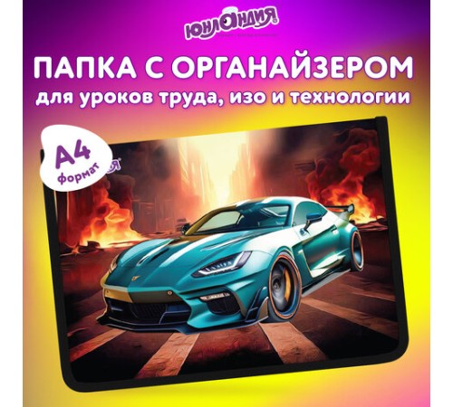 Папка для труда на молнии ЮНЛАНДИЯ А4, 1 отделение, откидная планка, органайзер, 