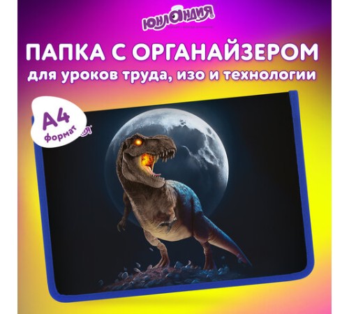 Папка для труда на молнии ЮНЛАНДИЯ А4, 1 отделение, откидная планка, органайзер, 