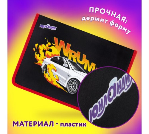 Папка для труда на молнии ЮНЛАНДИЯ А4, 1 отделение, откидная планка, органайзер, 