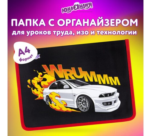 Папка для труда на молнии ЮНЛАНДИЯ А4, 1 отделение, откидная планка, органайзер, 