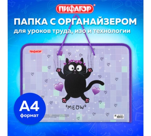 Папка для труда на молнии с ручками ПИФАГОР А4, 1 отделение, пластик, органайзер, 