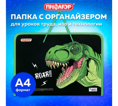 Папка для труда на молнии с ручками ПИФАГОР А4, 1 отделение, пластик, органайзер, 