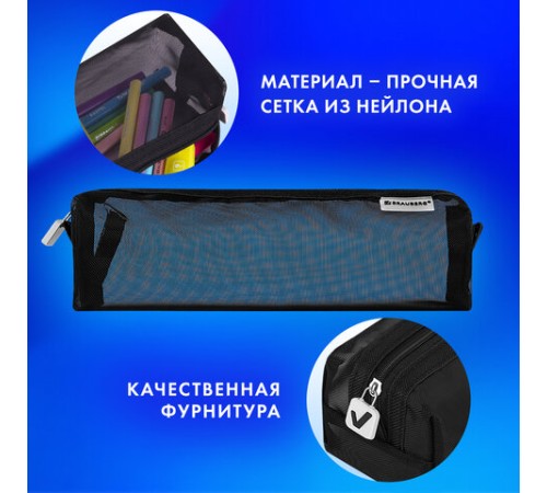 Пенал-тубус BRAUBERG, сетка, 22х5х5 см, черный, 272234