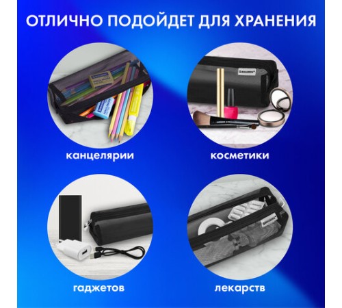 Пенал-тубус BRAUBERG, сетка, 22х5х5 см, черный, 272234
