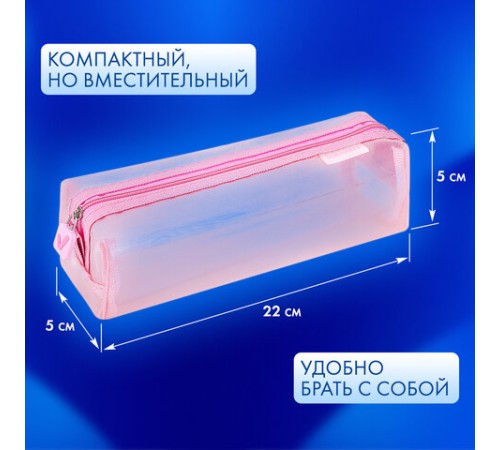 Пенал-тубус BRAUBERG, сетка, 22х5х5 см, розовый, 272235