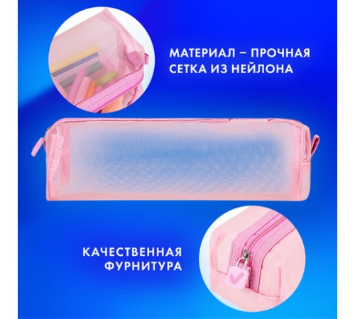 Пенал-тубус BRAUBERG, сетка, 22х5х5 см, розовый, 272235