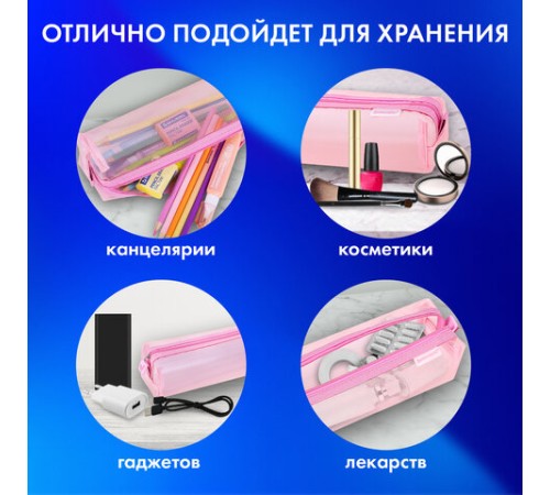 Пенал-тубус BRAUBERG, сетка, 22х5х5 см, розовый, 272235