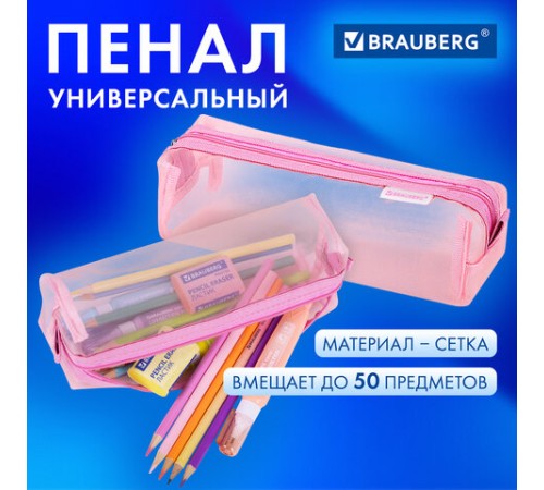 Пенал-тубус BRAUBERG, сетка, 22х5х5 см, розовый, 272235