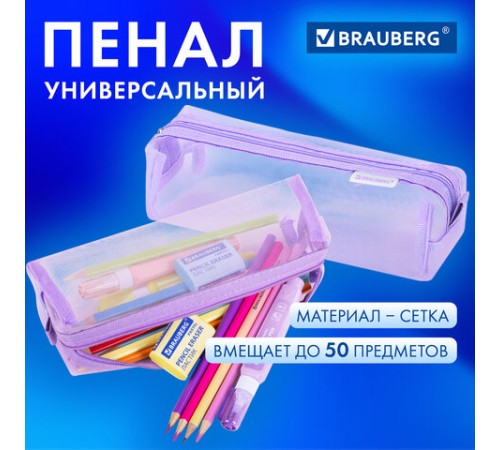 Пенал-тубус BRAUBERG, сетка, 22х5х5 см, фиолетовый, 272236