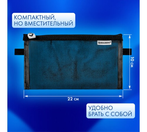 Пенал-конверт BRAUBERG, сетка, 22x10 см, черный, 272237
