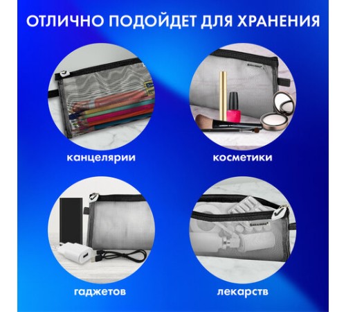 Пенал-конверт BRAUBERG, сетка, 22x10 см, черный, 272237