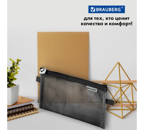 Пенал-конверт BRAUBERG, сетка, 22x10 см, черный, 272237