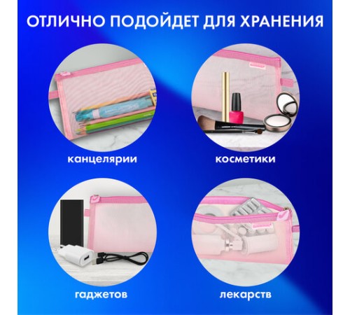 Пенал-конверт BRAUBERG, сетка, 22x10 см, розовый, 272238
