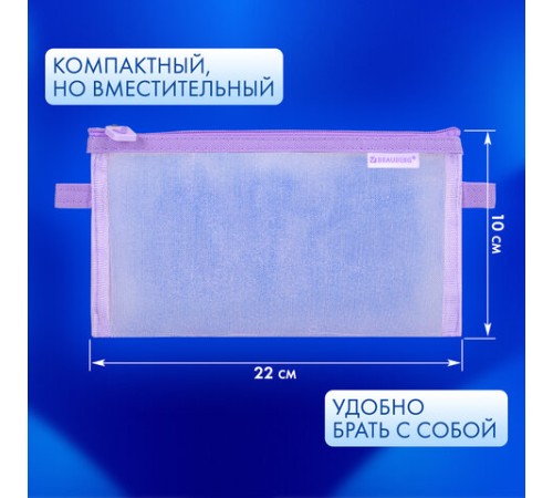 Пенал-конверт BRAUBERG, сетка, 22x10 см, фиолетовый, 272239