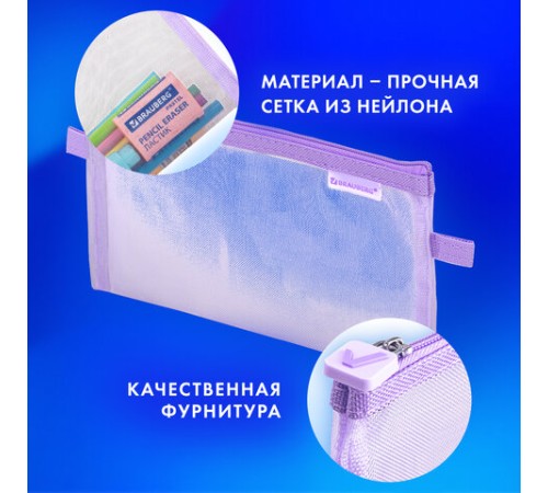 Пенал-конверт BRAUBERG, сетка, 22x10 см, фиолетовый, 272239