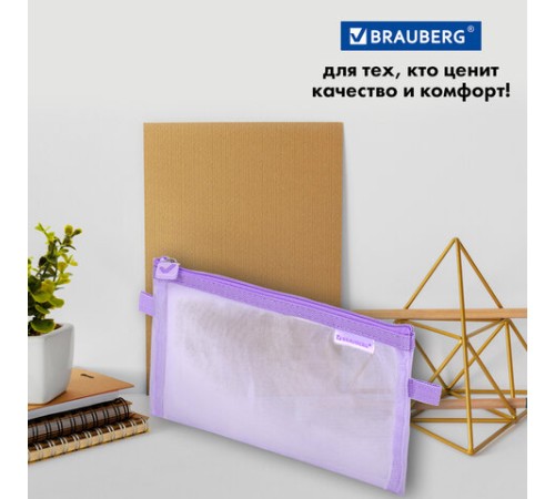 Пенал-конверт BRAUBERG, сетка, 22x10 см, фиолетовый, 272239