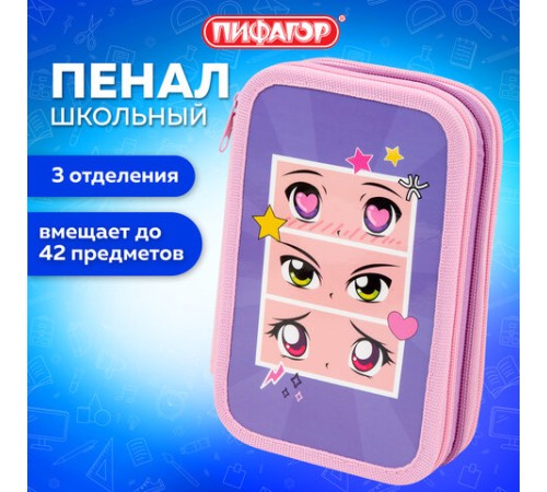 Пенал ПИФАГОР, 3 отделения, ламинированный картон, 19х11 см, 