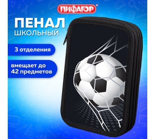Пенал ПИФАГОР, 3 отделения, ламинированный картон, 19х11 см, 