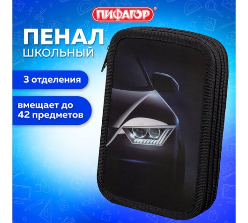 Пенал ПИФАГОР, 3 отделения, ламинированный картон, 19х11 см, 