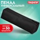 Пенал-тубус ПИФАГОР на молнии, ткань, черный, 20х5 см, 272255