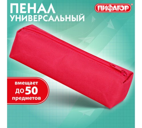Пенал-тубус ПИФАГОР на молнии, ткань, красный, 20х5 см, 272256