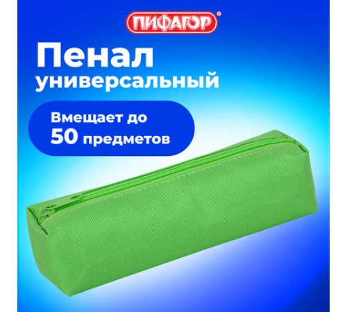 Пенал-тубус ПИФАГОР на молнии, ткань, зеленый, 20х5 см, 272258