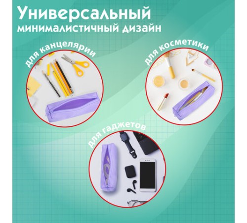 Пенал-тубус ПИФАГОР на молнии, ткань, пастельно-фиолетовый, 20х5 см, 272259
