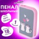 Пенал ЮНЛАНДИЯ, 1 отделение, картон с эффектом soft-touch, 19х11 см, 