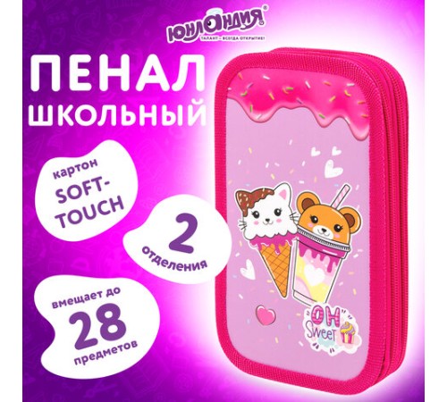 Пенал ЮНЛАНДИЯ, 2 отделения, картон с эффектом soft-touch, 19х11 см, 