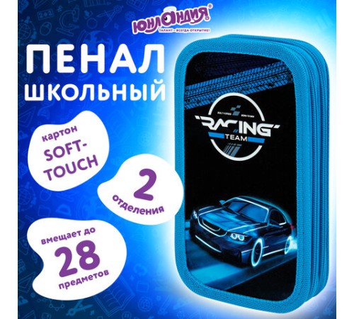 Пенал ЮНЛАНДИЯ, 2 отделения, картон с эффектом soft-touch, 19х11 см, 