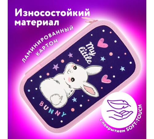 Пенал ЮНЛАНДИЯ, 3 отделения, картон с эффектом soft-touch, 19х11 см, 