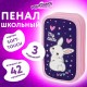 Пенал ЮНЛАНДИЯ, 3 отделения, картон с эффектом soft-touch, 19х11 см, 