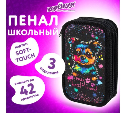 Пенал ЮНЛАНДИЯ, 3 отделения, картон с эффектом soft-touch, 19х11 см, 