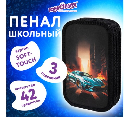 Пенал ЮНЛАНДИЯ, 3 отделения, картон с эффектом soft-touch, 19х11 см, 