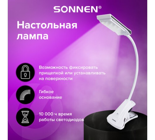 Настольная лампа / светильник SONNEN OU-138, на прищепке, светодиодная, 5 Вт, белый, 236668