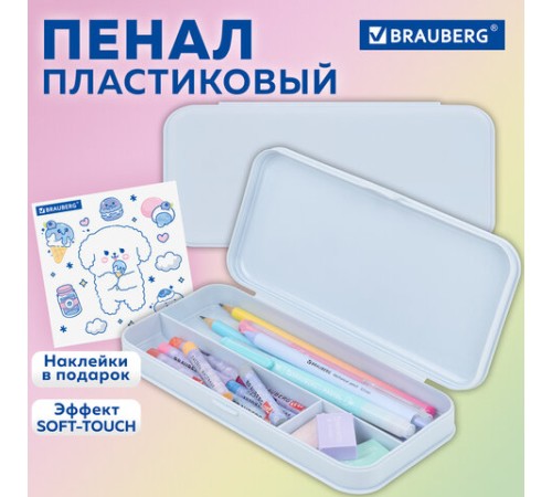 Пенал пластиковый BRAUBERG, пастельный голубой, С НАКЛЕЙКАМИ, 21х9х3 см, 272272
