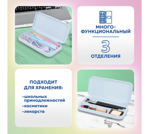 Пенал пластиковый BRAUBERG, пастельный голубой, С НАКЛЕЙКАМИ, 21х9х3 см, 272272